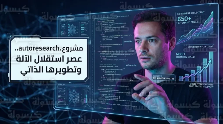 إيلون ماسك يتوقع تخطي ذكاء الآلة للقدرات البشرية بنهاية عام 2026 مع تصاعد سباق التفرد التقني العالمي