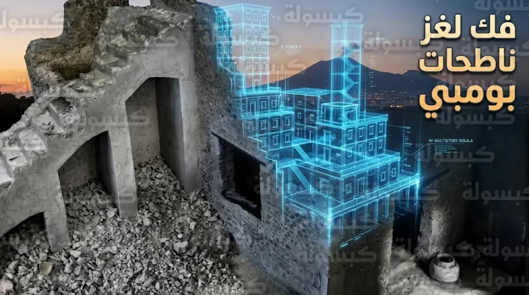 اكتشاف أول ناطحات سحاب في التاريخ الروماني داخل فيلا بيت ثياسوس بمدينة بومبي المفقودة
