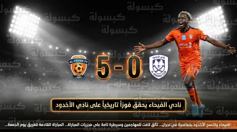 الفيحاء يكتسح الأخدود بخماسية نظيفة في الجولة 25 من دوري روشن السعودي