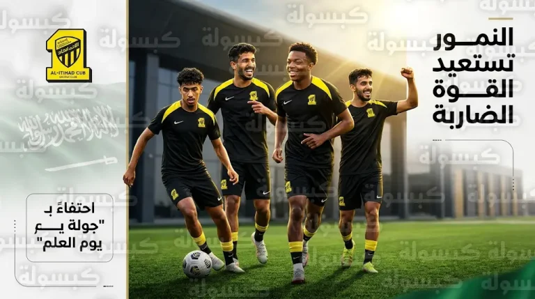 انتعاش صفوف الاتحاد بعودة الرباعي الغامدي والجليدان قبل مواجهة الرياض في دوري روشن