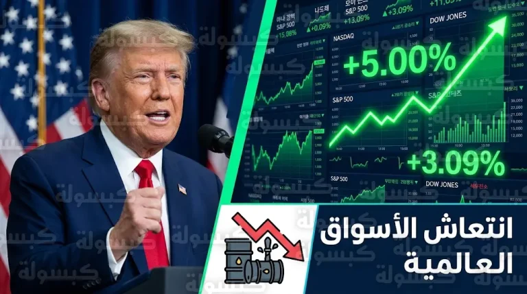 انتعاش قوي في الأسواق الآسيوية اليوم الثلاثاء بقيادة كوريا الجنوبية وتلميحات ترامب بالتهدئة