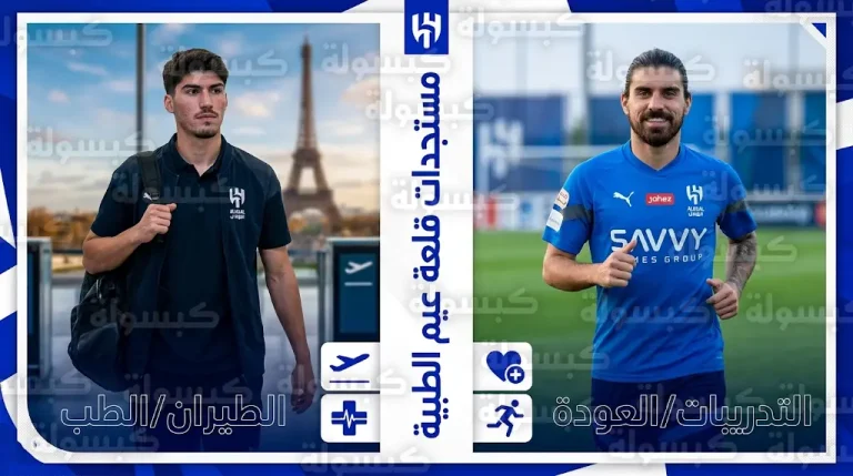 بشرى سارة لجماهير الهلال.. روبن نيفيز يقترب من العودة للمباريات الرسمية