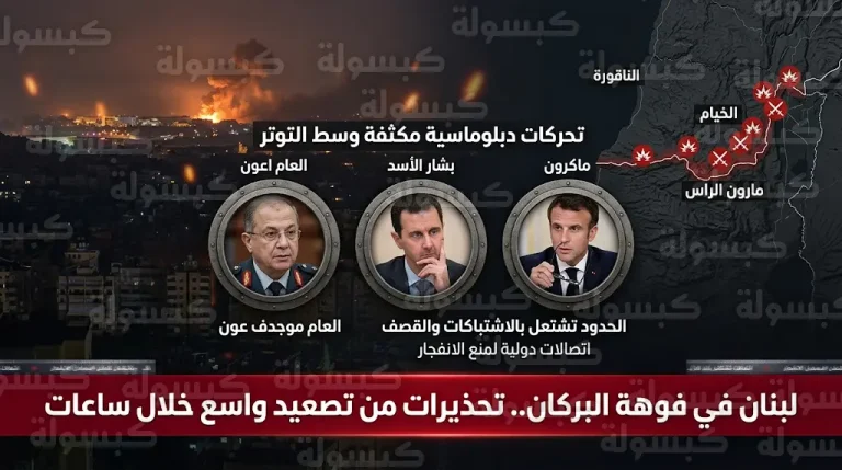تحذيرات استخباراتية من عملية إسرائيلية واسعة في لبنان خلال ساعات وتوعد بـ “رد الصاع صاعين”