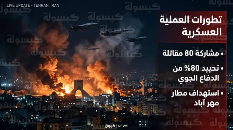 تحييد 80 بالمئة من الدفاع الجوي الإيراني وتدمير منصات صواريخ في موجة غارات إسرائيلية جديدة على العمق الإيراني