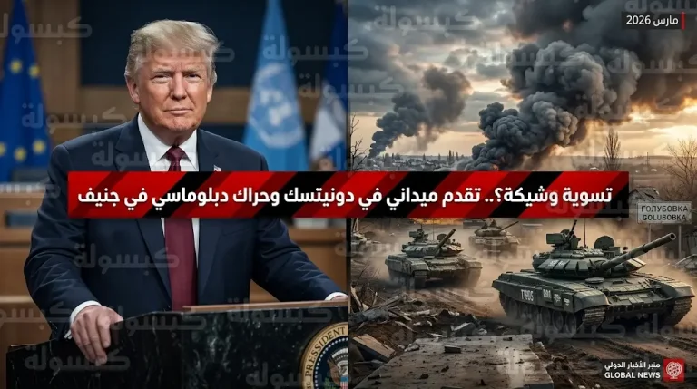 ترامب يعلن اقتراب تسوية النزاع الروسي الأوكراني ورستم عمروف يؤكد وجود مؤشرات إيجابية للمفاوضات