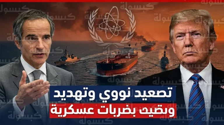 ترامب يهدد بتوجيه ضربات عسكرية قوية ضد أهداف إيرانية الأسبوع المقبل ويستعد لتأمين حركة الملاحة