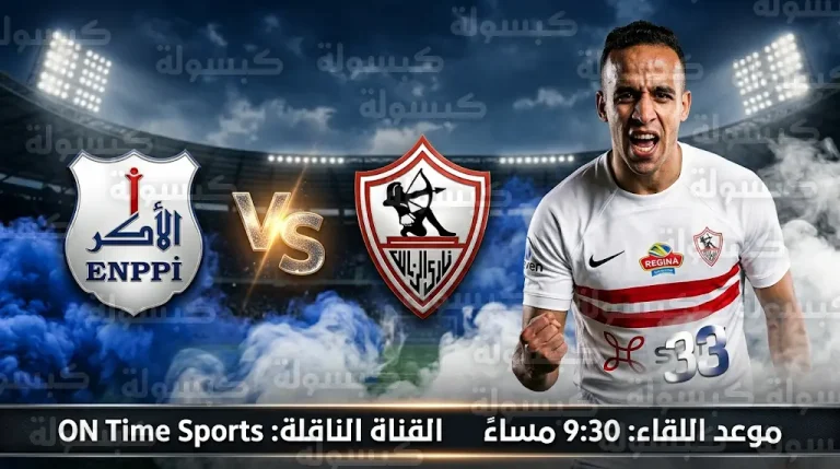 تشكيل الزمالك المتوقع أمام إنبي اليوم في الدوري المصري وقائمة غيابات الفارس الأبيض