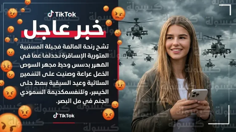 حفيدة ترمب في مرمى النيران بسبب فيديو تفعل ما يحلو لها وسط توترات واشنطن وطهران