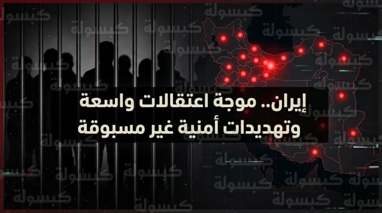 حملة اعتقالات واسعة تطال 200 شخص في إيران وتهديدات رسمية بجعل الأمهات يبكين