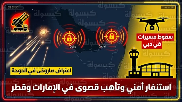 سقوط طائرتين مسيرتين بمحيط مطار دبي واعتراض هجمة صاروخية فوق العاصمة القطرية الدوحة