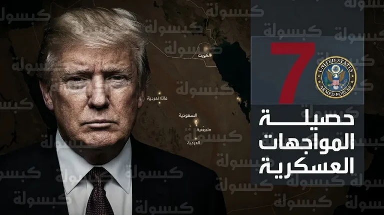 “سنتكوم” تعلن وفاة جندي أمريكي سابع متأثراً بجراحه في هجوم إيراني استهدف السعودية