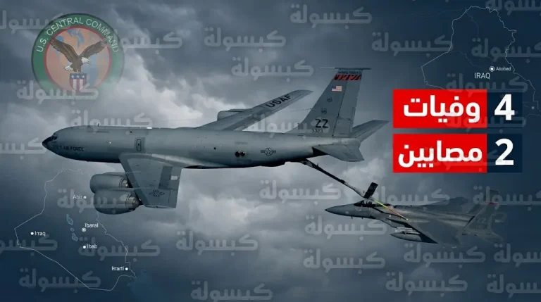 سنتكوم تكشف ملابسات تحطم طائرة عسكرية أمريكية ومصرع 4 من طاقمها في المنطقة الغربية للعراق