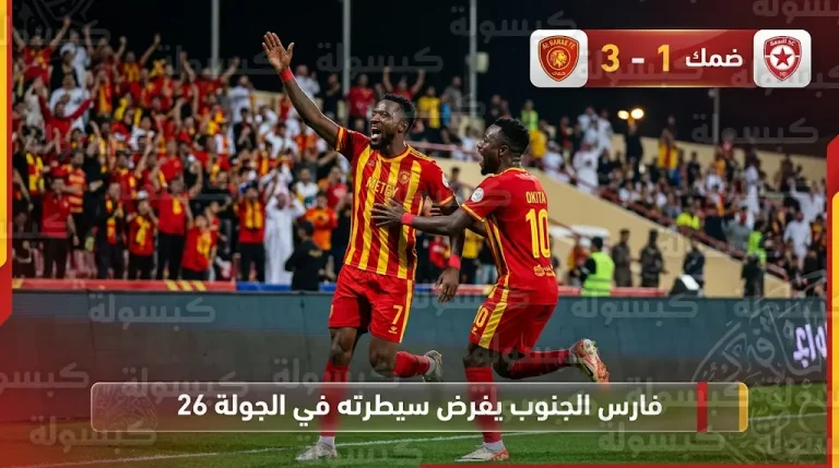 ضمك يحقق فوزاً مستحقاً على النجمة بثلاثية في الجولة 26 من دوري روشن السعودي