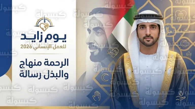 في يوم زايد للعمل الإنساني 2026 حمدان بن محمد يستعرض مآثر الوالد المؤسس ورؤية الإمارات المستدامة للعطاء