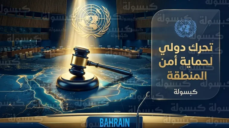مجلس الأمن يقر خارطة طريق لمواجهة التصعيد الإيراني وسط امتناع روسيا والصين عن التصويت