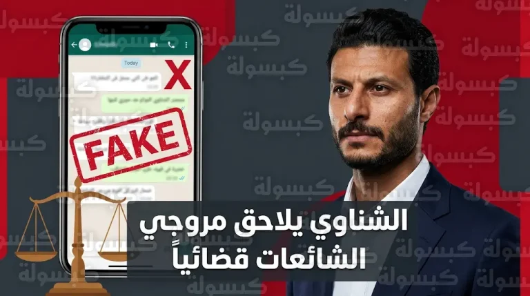 محمد الشناوي يقاضي البلوجر رنا أحمد بتهمة التشهير بعد ادعاءات الزواج السري وفبركة المحادثات