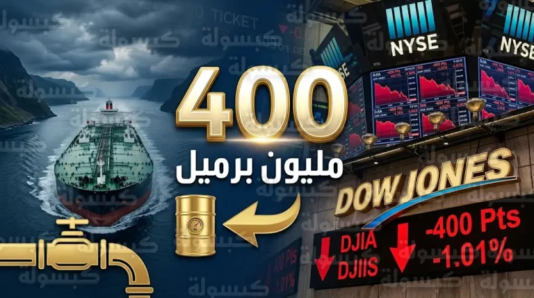 وكالة الطاقة الدولية تقرر ضخ 400 مليون برميل من الاحتياطي الاستراتيجي لمواجهة تقلبات الأسعار واضطرابات الملاحة